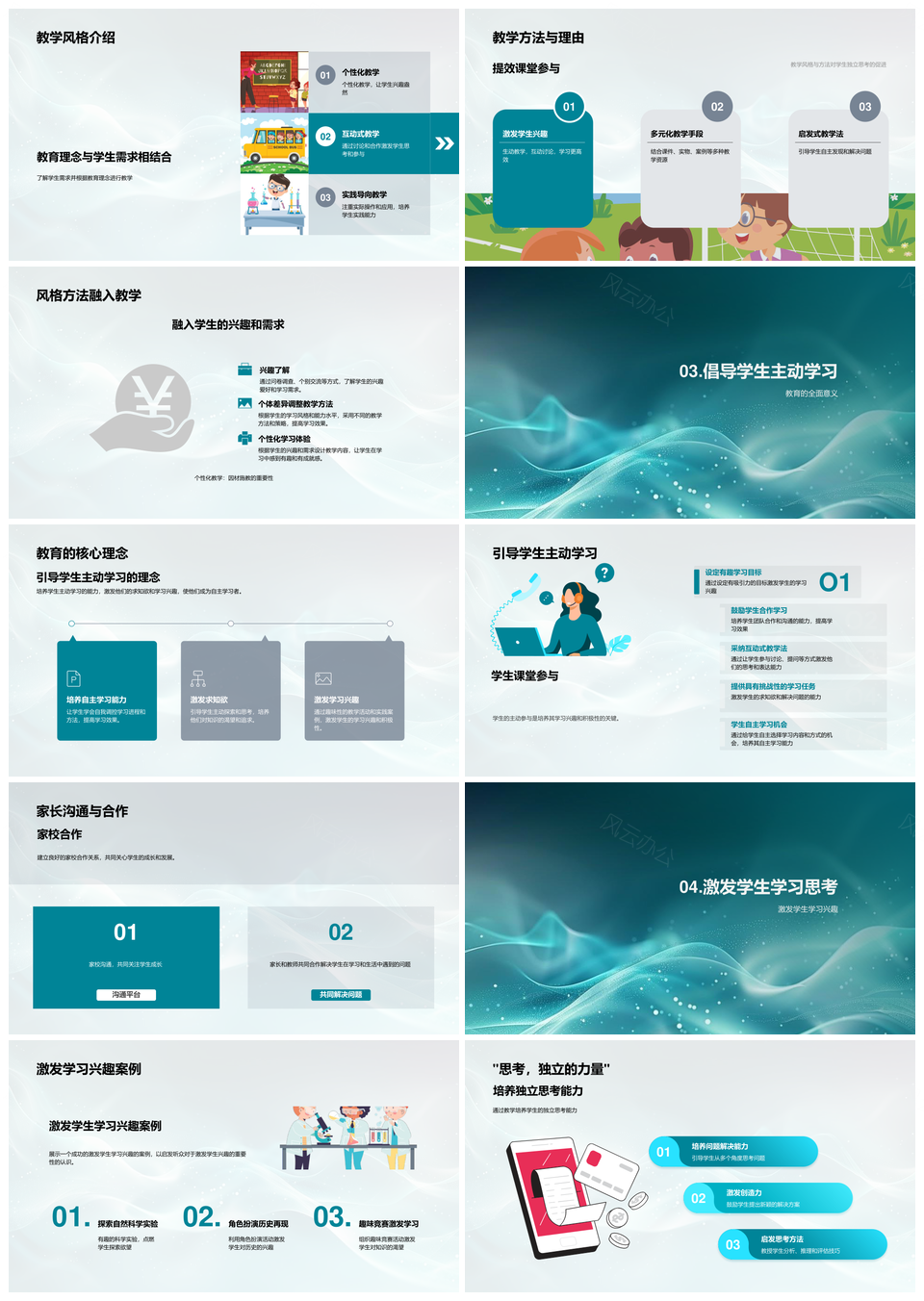 现代教育求职教学方法与家长沟通指南PPT模板