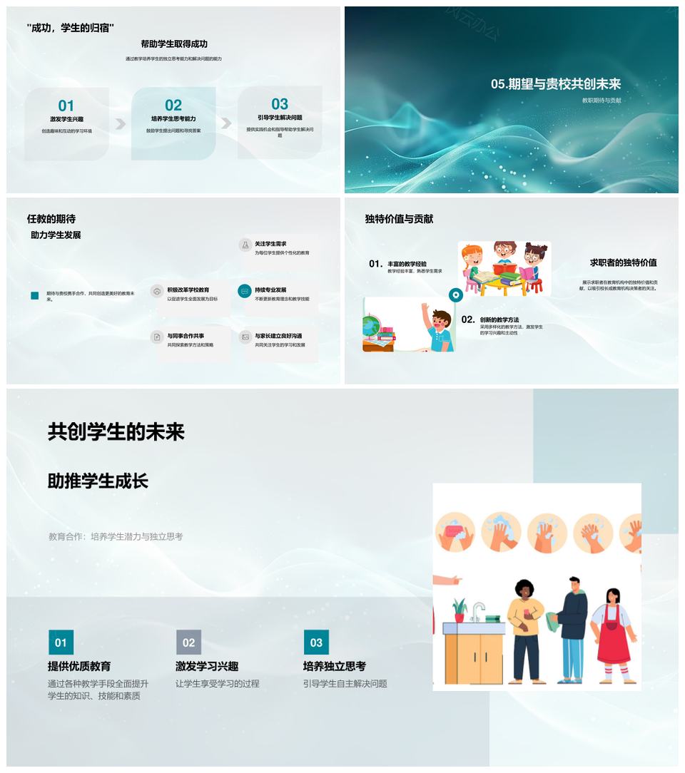 现代教育求职教学方法与家长沟通指南PPT模板