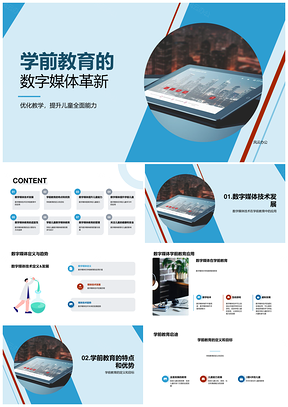 数字媒体技术驱动学前教育发展PPT模板