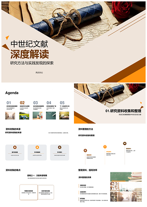 中世纪文献研究方法与资料收集实践发现PPT模板