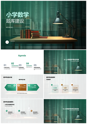 小学五年级数学题库提分巩固教学课件