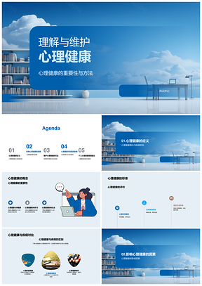 心理健康维护个体环境身心互动调节PPT模板