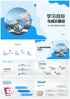 高效学习SMART目标执行成长路径PPT模板