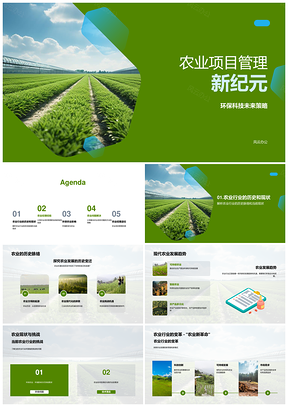 农业环保科技管理应对气候增效PPT模板