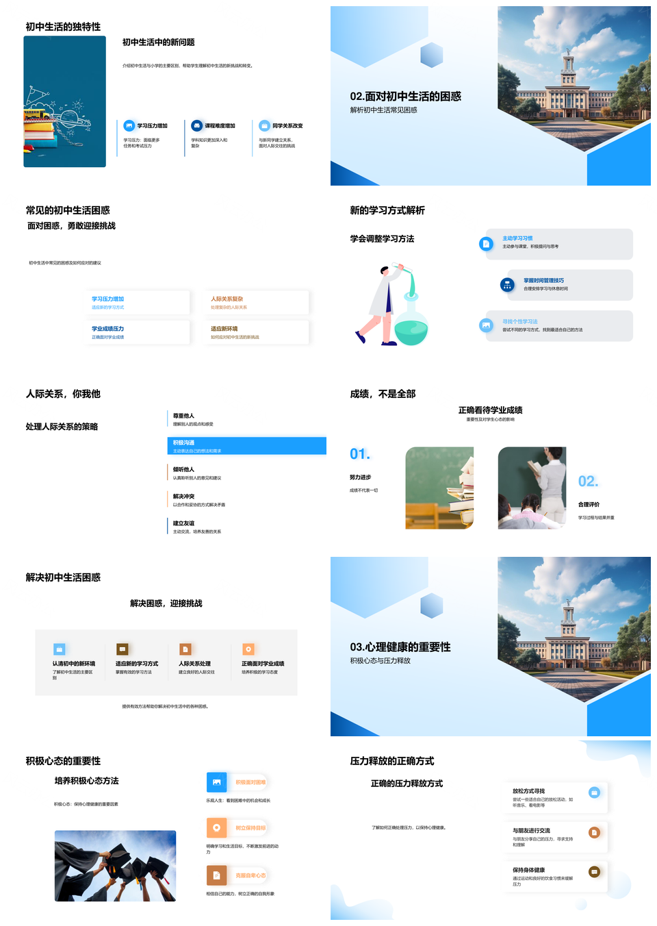 初中生适应学业挑战校园心态引导压力管理PPT模板