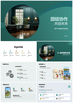 餐饮团队团结协作策略精进创未来PPT模板
