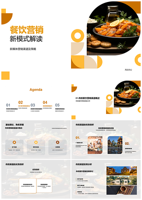 餐饮营销新媒体与传统渠道策略解析PPT模板