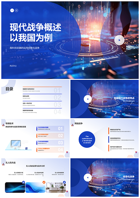 蓝色简约全球数据财经科技PPT模板