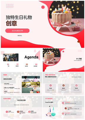 年轻人婚庆生日礼物创意设计趋势蛋糕PPT模板