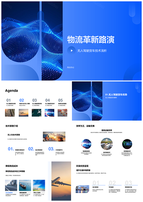无人驾驶货车革新物流降本增效环保发展PPT模板
