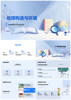 地球构造资源与气候生态污染分析PPT模板