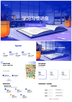 高效学习习惯建设成绩提升时间管理自我监督PPT模板