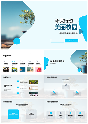 环保行动教育共建绿色未来美丽校园PPT模板