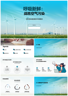环保协作法律设备控污护健康环境PPT模板