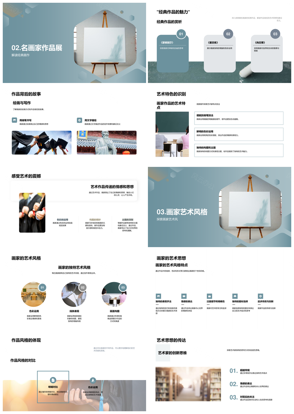 画家艺术生涯成就作品思想技法解析PPT模板