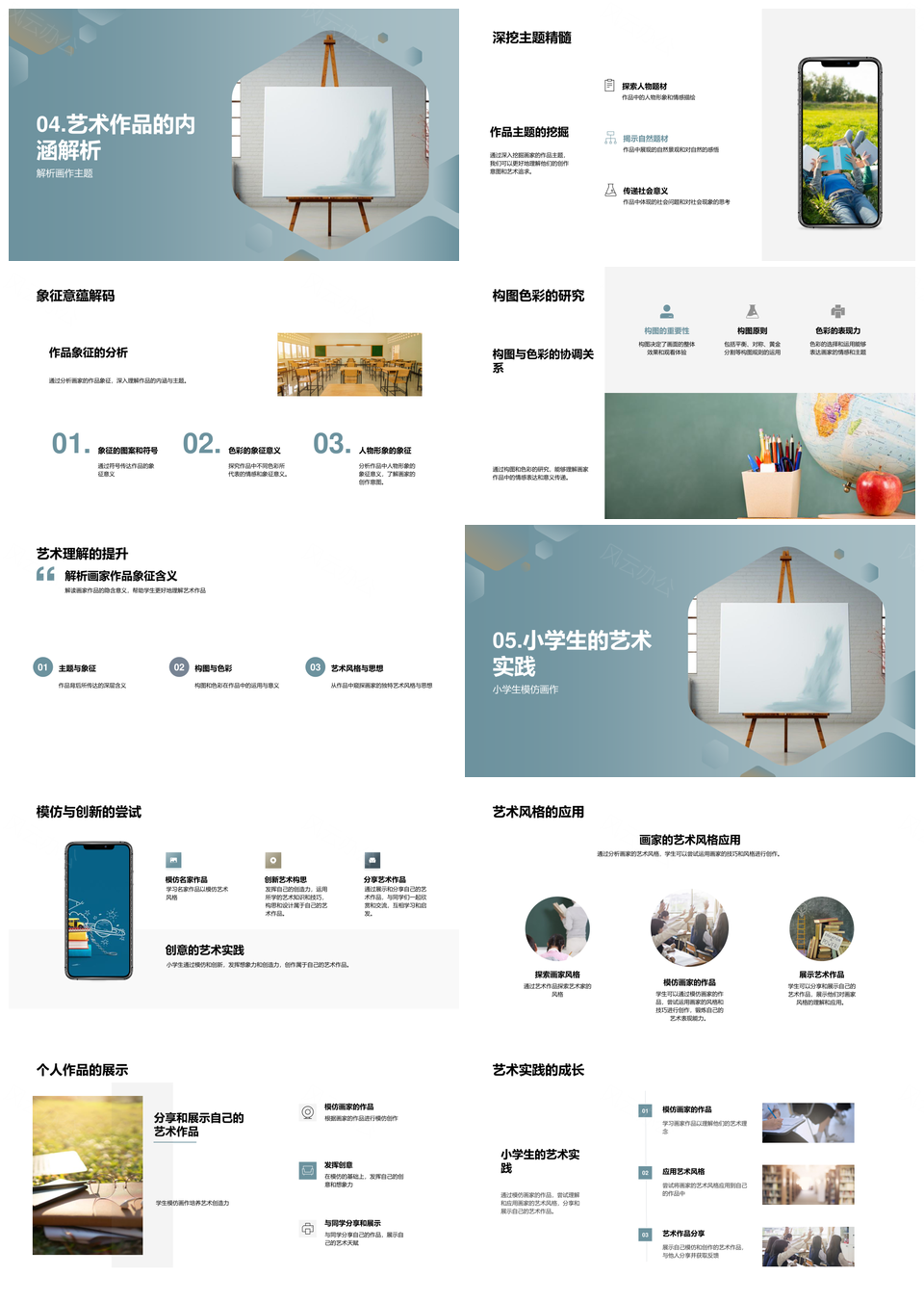 画家艺术生涯成就作品思想技法解析PPT模板