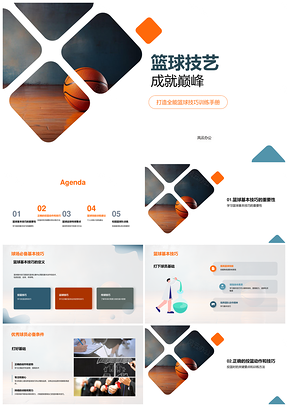 篮球基本技巧与投篮运球传球训练提升准确性PPT模板