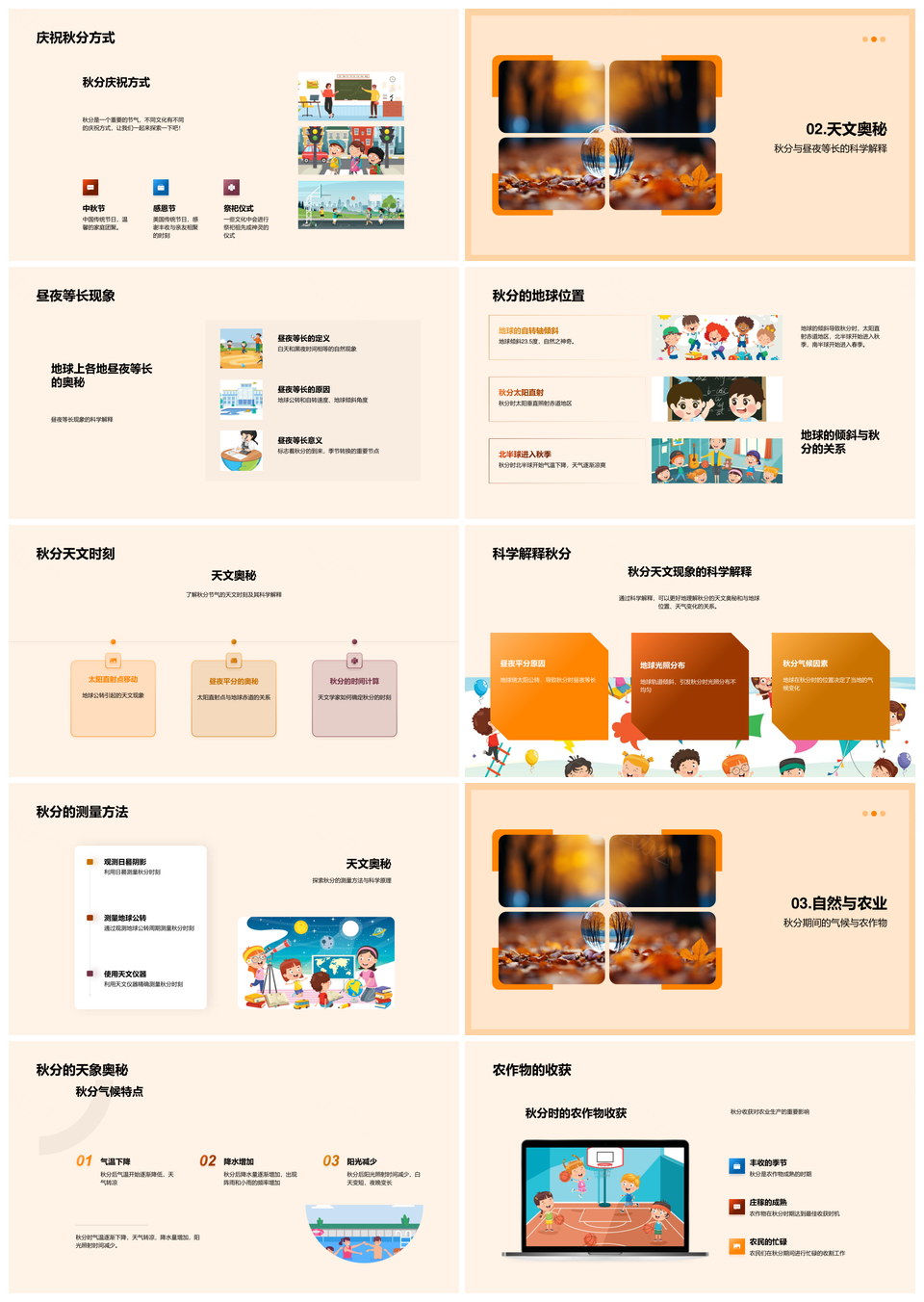 秋分昼夜等长地球公转气候农收秋叶PPT模板
