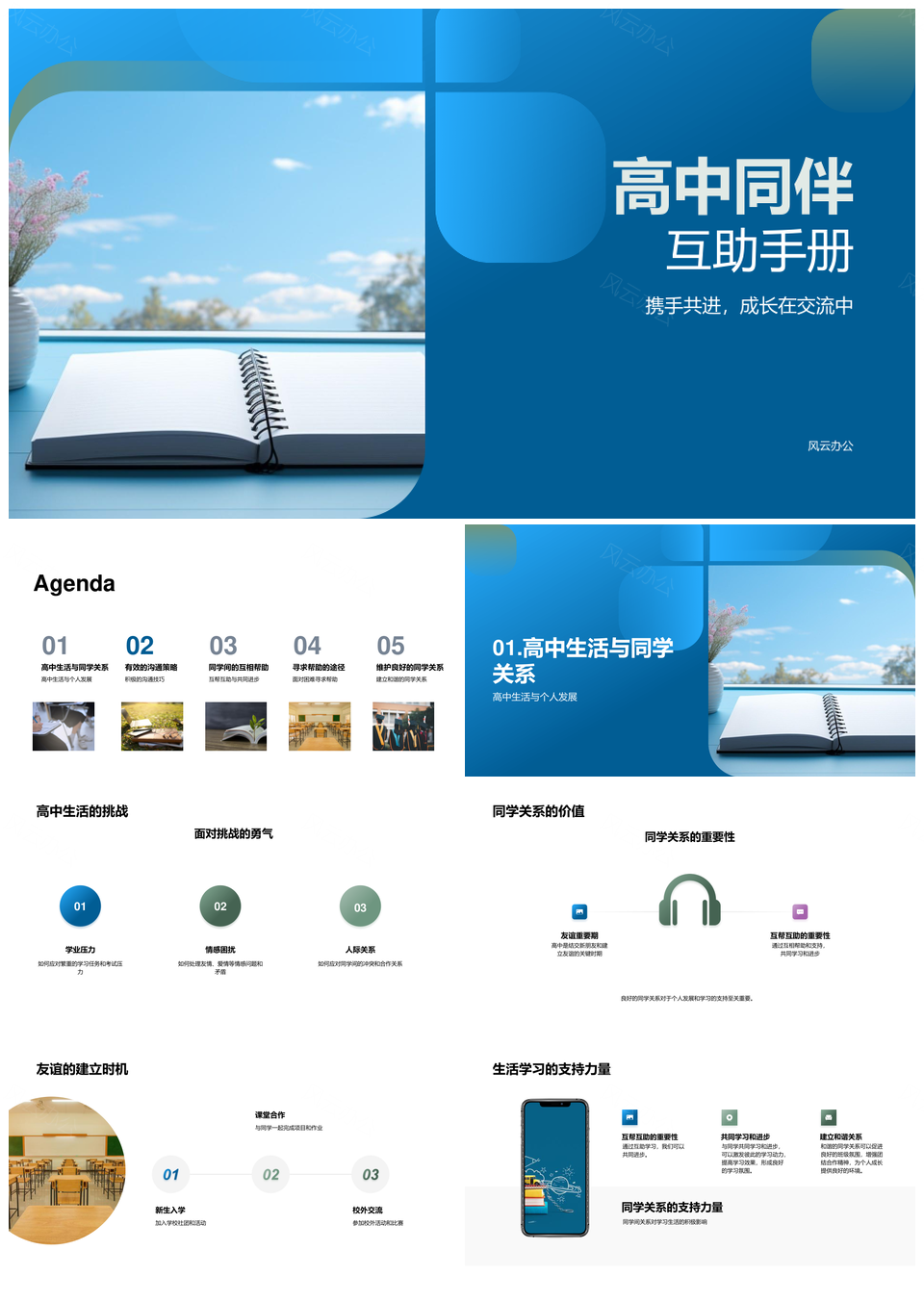 高中同伴互助手册沟通尊重共建成长PPT模板