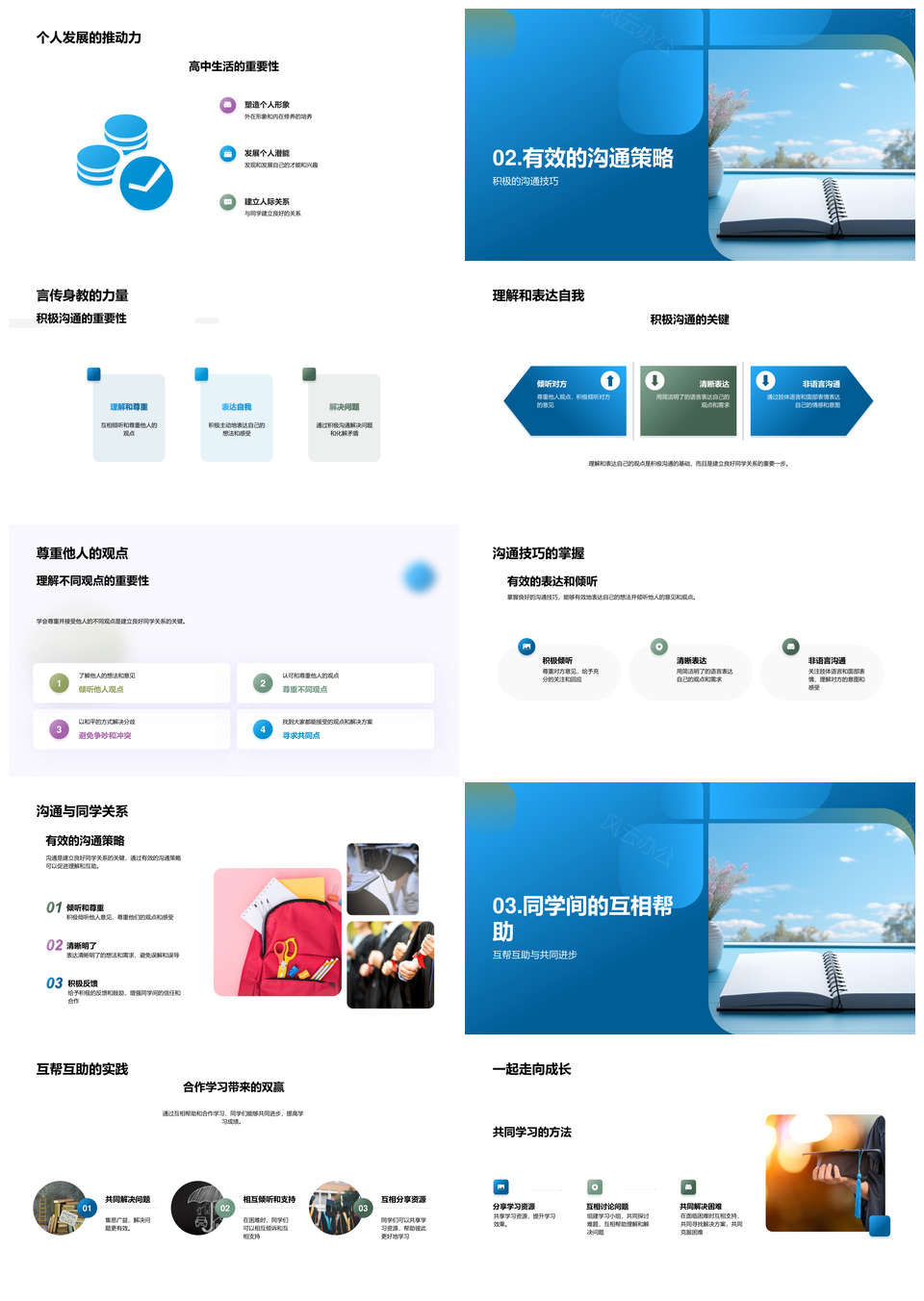 高中同伴互助手册沟通尊重共建成长PPT模板