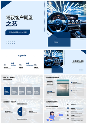 服务行业高标准个性化服务驾驭客户期望PPT模板