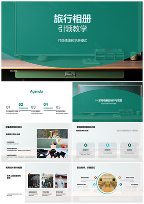 旅行相册技术工具情境教学提升学生参与兴趣PPT模板