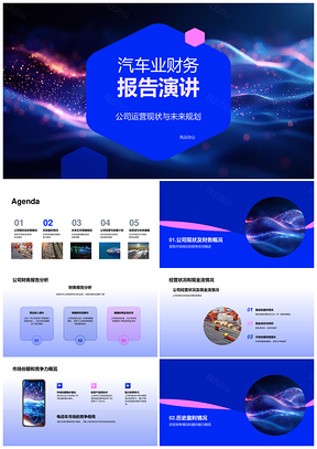 汽车业财务运营现状与电动车市场投资回报展望PPT模板