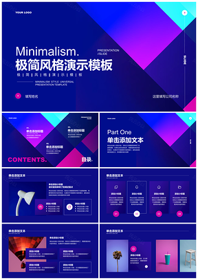 2025极简蓝紫商务几何通用PPT模板