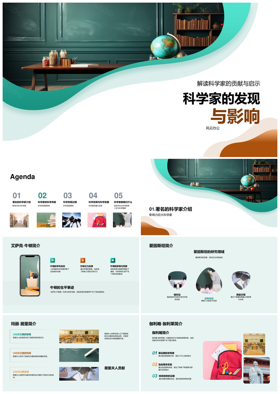 科学家牛顿居里发现万有引力放射性影响PPT模板