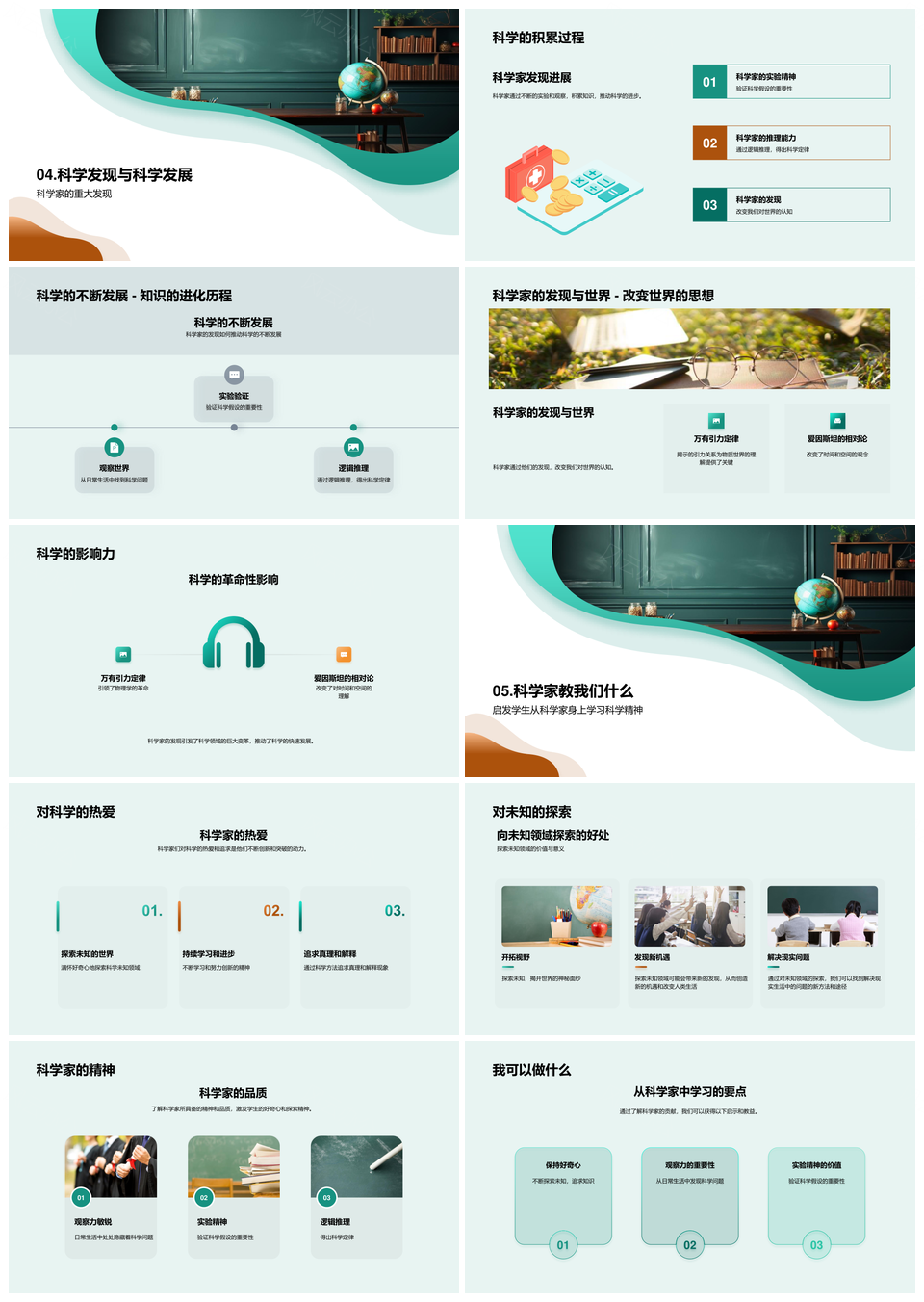 科学家牛顿居里发现万有引力放射性影响PPT模板