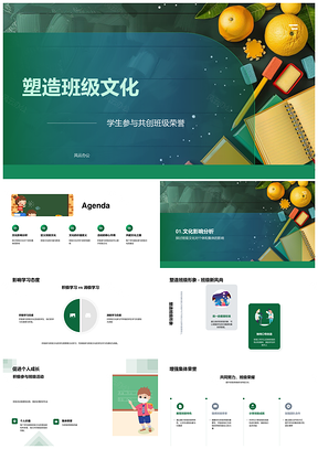 学生共建班级文化荣誉活动互动成长PPT模板