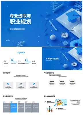 专业选取职业规划策略兴趣市场需求导向PPT模板