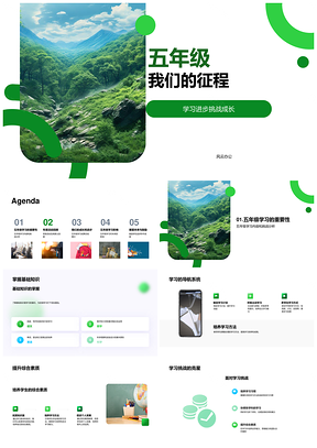 五年级学习成长新挑战班级活动展团队书启征程PPT模板