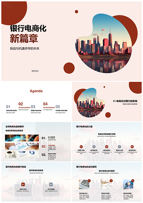 银行电商化全球竞逐拓客提效转型PPT模板