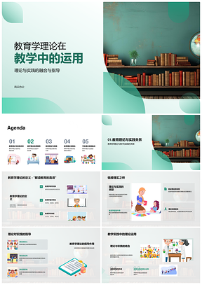 教育学理论实践融合提升教学质量PPT模板