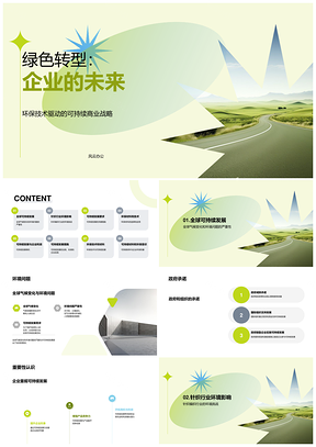 针织业绿色转型应对气候挑战机遇PPT模板