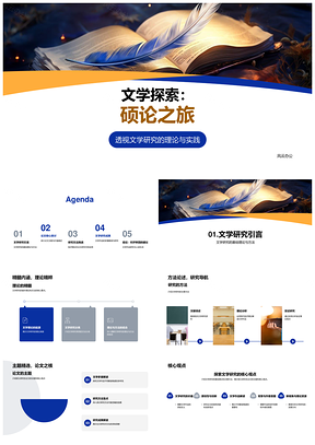 文学硕论现批理论实践与作品文化社会探析PPT模板