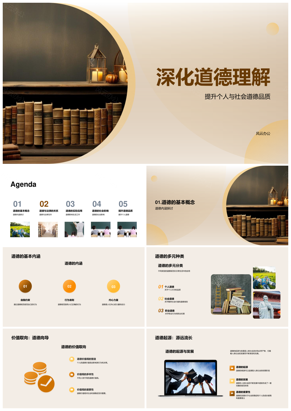 道德品质法律源流应用社会影响规范书PPT模板