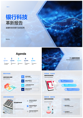 2025银行科技革新AI大数据驱动金融运营转型PPT模板