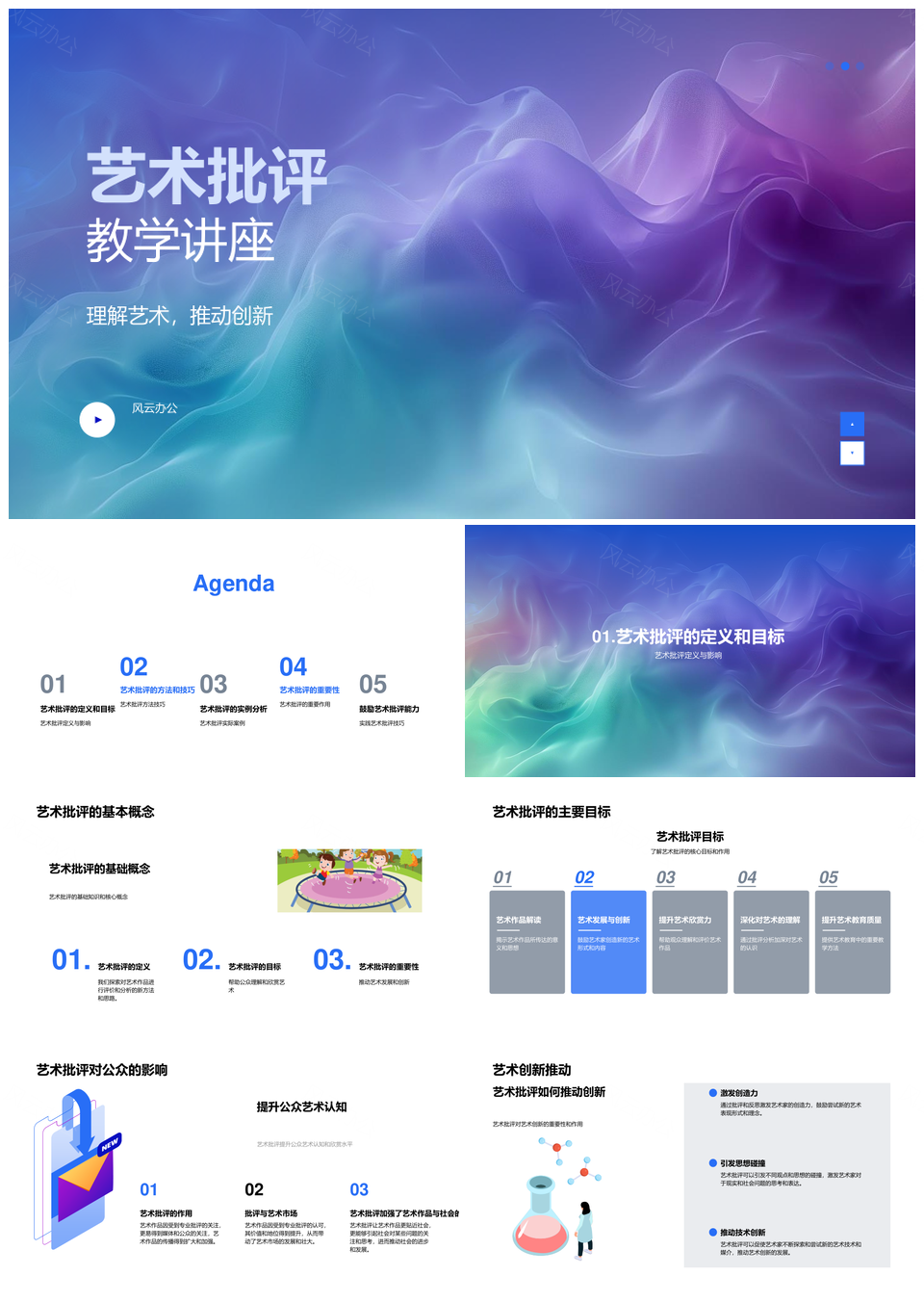 2025艺术批评教育历史形式比较创新解析PPT模板
