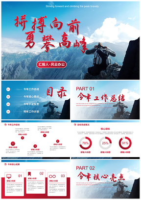 实景合成励志标语年终工作总结PPT模板
