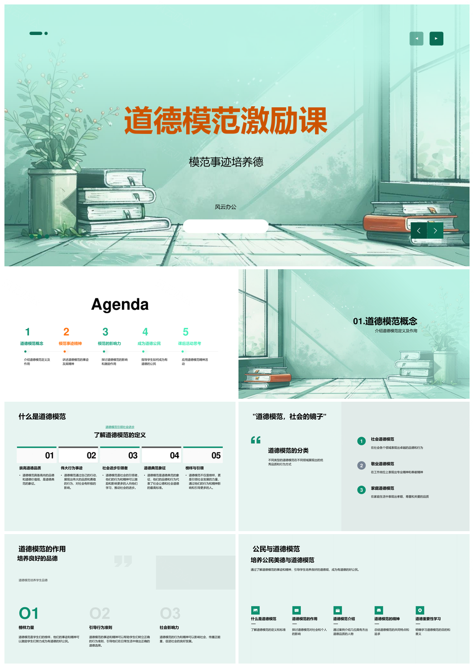 道德模范美德小学法治教学课件