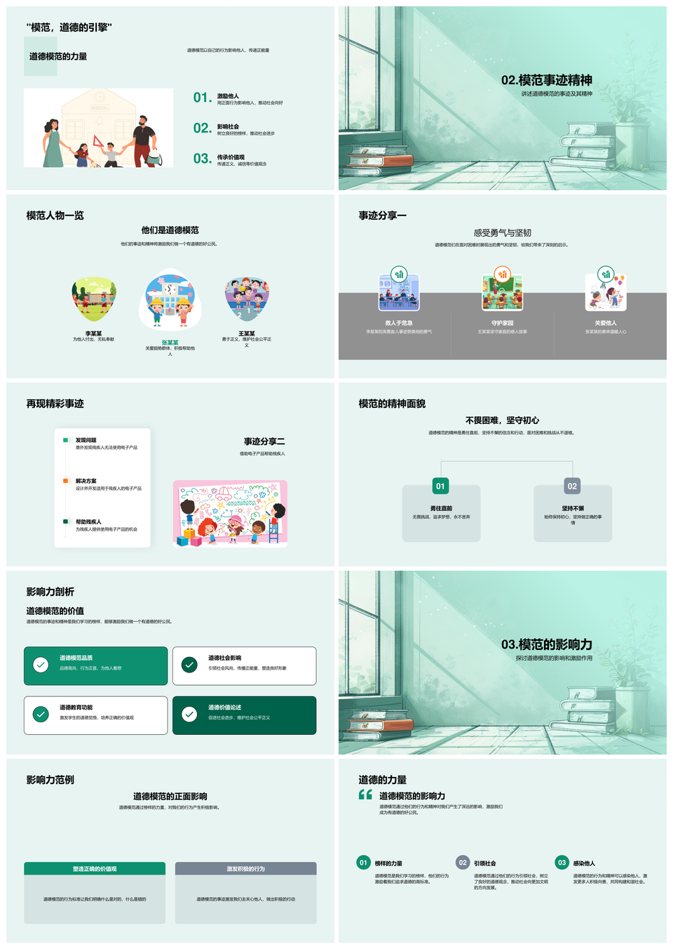 道德模范美德小学法治教学课件