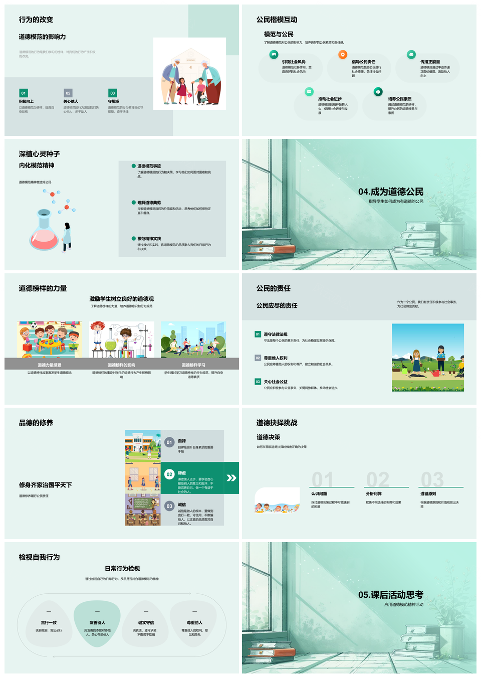 道德模范美德小学法治教学课件