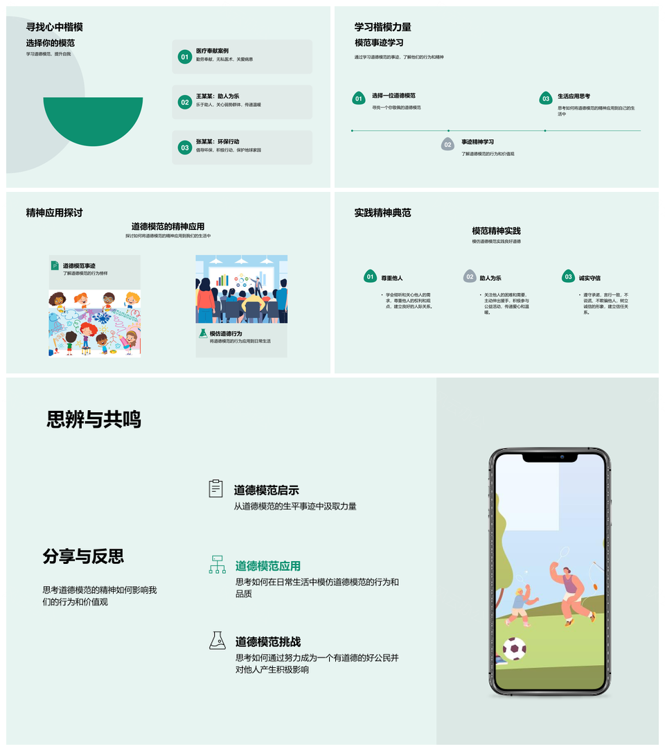 道德模范美德小学法治教学课件