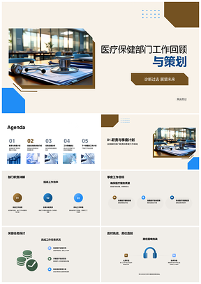 医疗保健部门季度工作回顾挑战析因策略建议PPT模板