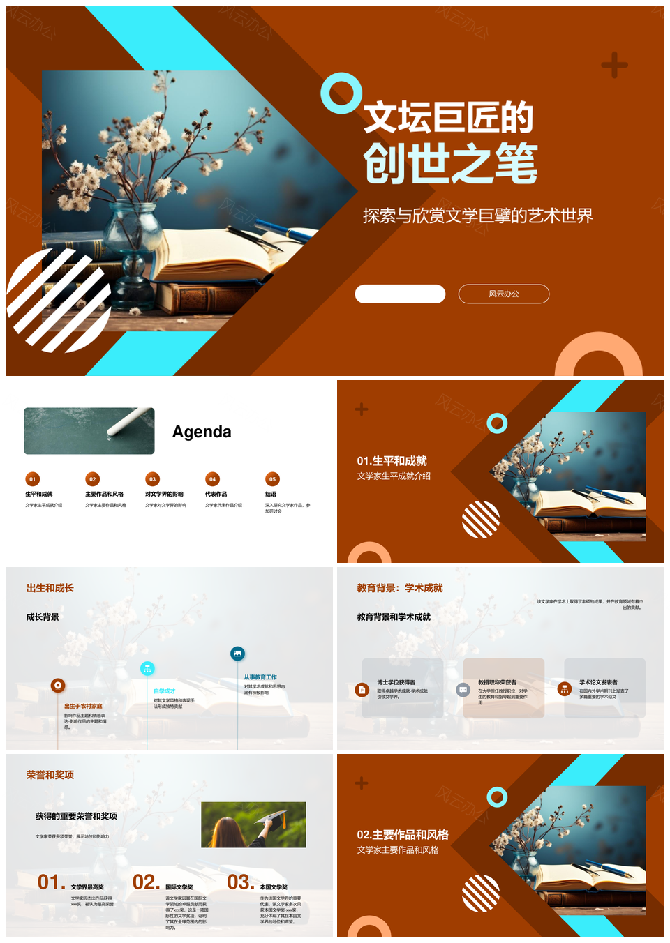 文坛巨匠生平作品讲座教学课件钢笔专科学生PPT模板