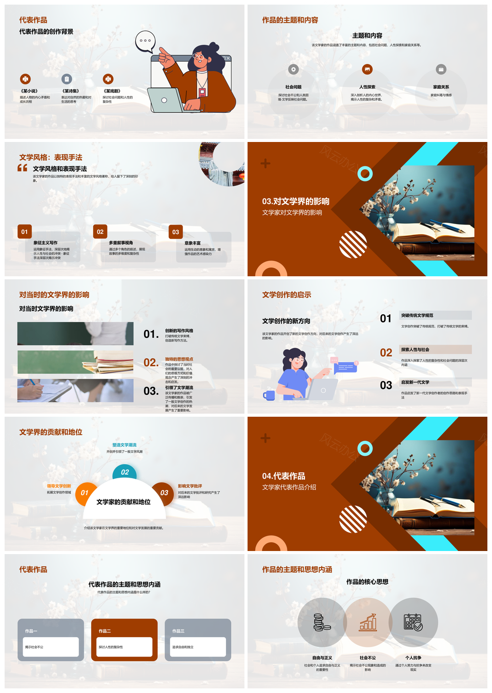 文坛巨匠生平作品讲座教学课件钢笔专科学生PPT模板