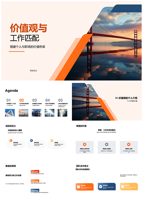 价值观桥梁团队合作诚实勤奋提升效率满意度PPT模板