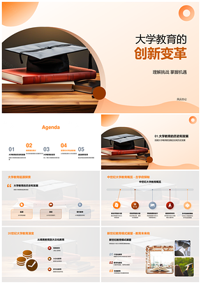 大学教育创新变革数字化学习者中心PPT模板